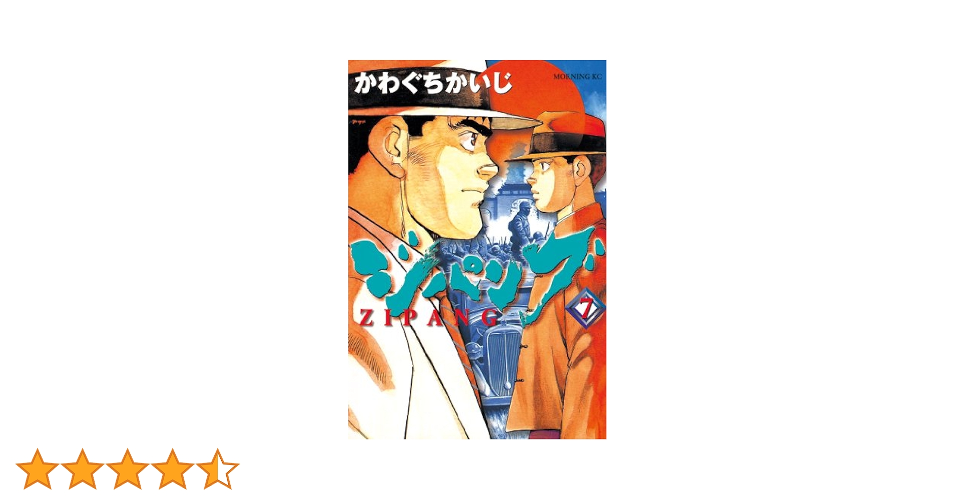良品 ジパング　全巻 かわぐちかいじ　送料無料 漫画 ジパング（27） (モーニングコミックス) | かわぐちかいじ